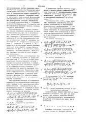 Следящий измеритель (патент 862093)