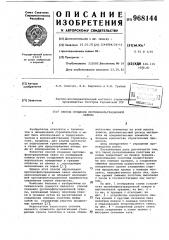 Способ создания противофильтрационной завесы (патент 968144)