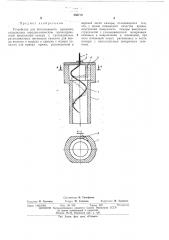 Устройство для бескольцевого прядения (патент 460770)