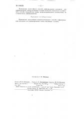 Способ рафинирования ломов магниевых сплавов (патент 148525)
