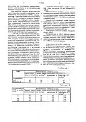 Способ науглероживания стали в ковше (патент 1571081)