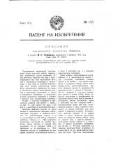 Паровозный золотник (байпас) (патент 153)