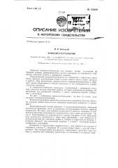 Конденсатоотводчик (патент 136388)