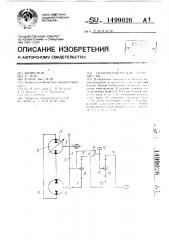 Гидромеханическая трансмиссия (патент 1499026)