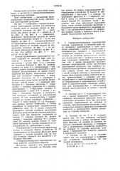 Саморазгружающаяся транспортная система (патент 1579819)