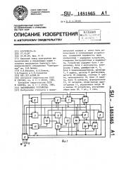 Запоминающее устройство (патент 1481865)