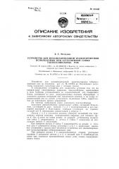Устройство для механизированной транспортировки используемых при естественной сушке табакосушильных рам (патент 125198)
