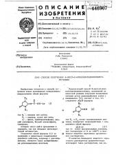 Способ получения 4-оксо-2имидазолидинилиденмочевин (патент 646907)