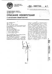Устройство для отлова и привязывания животного (патент 1607755)