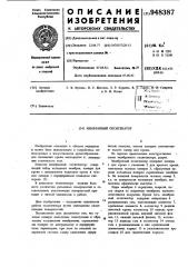 Мембранный оксигенатор (патент 948387)
