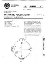 Шарнирно-рычажный механизм для преобразования вращательного движения в возвратно-поступательное (патент 1504436)