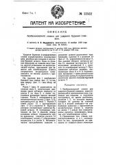 Безбалансирный станок для ударного бурения (патент 12522)