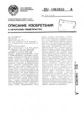 Электромагнитное реле с торможением (патент 1065923)