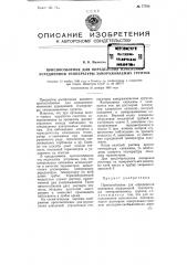 Приспособление для определения изменений усредненной температуры замораживаемых грунтов (патент 77795)