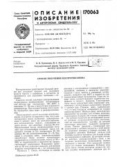 Способ получения изопропиламина (патент 170063)