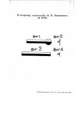Крыло семафора (патент 27088)