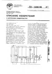 Сигнализатор вибрационных шумов компрессоров (патент 1506146)