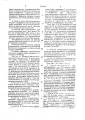 Способ получения 9 @ -гидроксиандрост-4-ен-3,17-диона (патент 1694644)