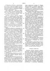 Волновая зубчатая передача (патент 1483134)