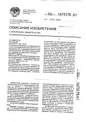 Адсорбер (патент 1673175)