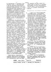 Фильтр для очистки жидкостей (патент 1268191)