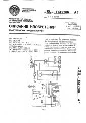 Устройство для контроля заземления передвижных электроустановок (патент 1619206)