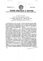 Станок для резки пруткового материала (патент 36766)