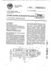 Устройство для правки шлифовального круга (патент 1768376)