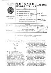 Способ получения производных 3-/пиразол-1-ил/-пиридазина или их солей (патент 860703)