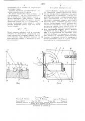 Способ обработки матриц для линз френеля (патент 344927)