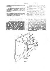 Устройство для выверки опалубки (патент 2005154)