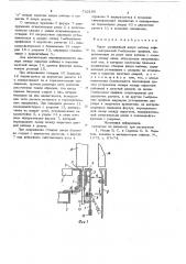 Порог раздвижной двери кабины лифта (патент 732196)