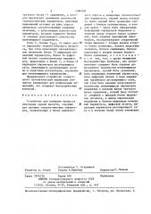 Устройство для контроля процесса получения серной кислоты (патент 1286509)