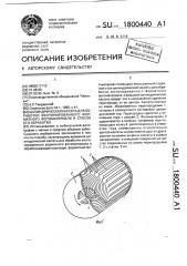 Цилиндрическая кассета для обработки экспонированного форматного фотоматериала способ его обработки (патент 1800440)