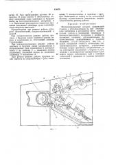 Фотокопировальный аппарат (патент 438970)