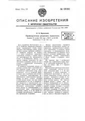 Промежуточное рельсовое скрепление (патент 59988)