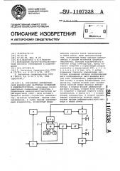 Устройство автоматической компенсации частотных искажений в видеомагнитофоне (патент 1107338)