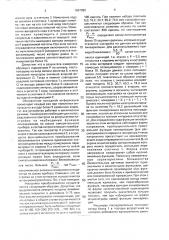 Функциональный преобразователь (патент 1697090)