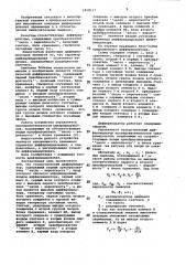 Стохастический дифференциатор (патент 1018117)