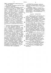 Рабочий орган скреперной установки (патент 969912)