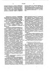 Ограждение - пылестружкоприемник для вертикальных сверлильных станков (патент 1712149)