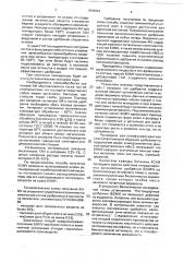 Способ получения биоорганоминерального удобрения (патент 1808824)