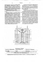 Способ штамповых испытаний грунтов (патент 1742414)