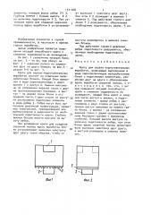 Крепь для охраны подготовительных выработок (патент 1511408)