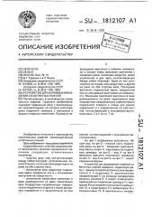 Устройство для формования изделий из бетонных смесей (патент 1812107)