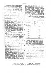 Способ разделения суспензий (патент 1452555)