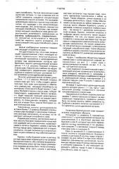 Буроопускная свая (патент 1768706)