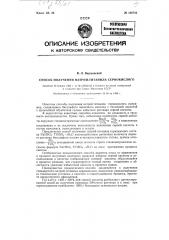 Способ получения натрий-титанил сернокислого (патент 122743)