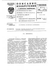 Пеногенератор (патент 665920)