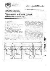 Двухтактный распределитель (патент 1116449)